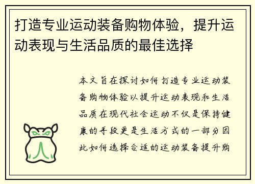 打造专业运动装备购物体验，提升运动表现与生活品质的最佳选择