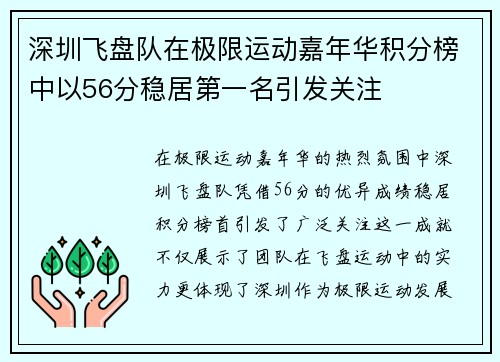 深圳飞盘队在极限运动嘉年华积分榜中以56分稳居第一名引发关注